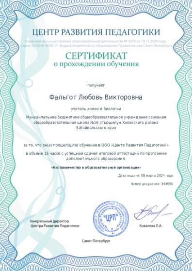 Сертификат о прохождении обучения курсов ДО