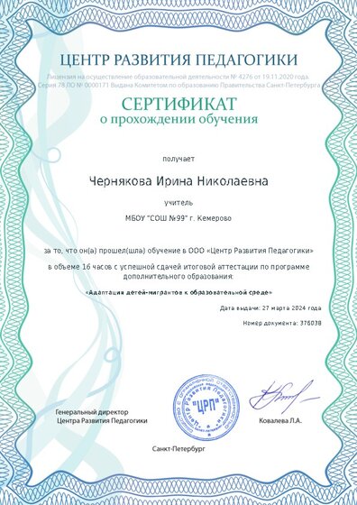 Сертификат о прохождении обучения курсов ДО