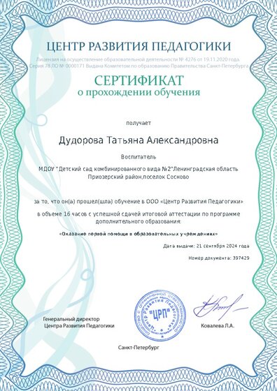 Сертификат о прохождении обучения курсов ДО