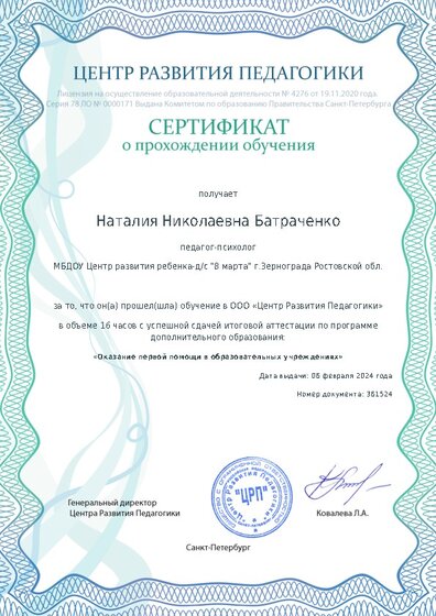 Сертификат о прохождении обучения курсов ДО