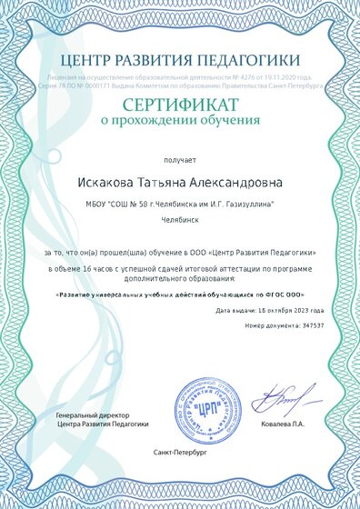 Сертификат о прохождении обучения курсов ДО