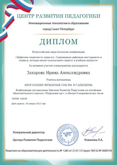 Диплом участника конференции