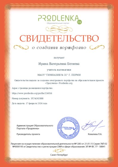 Свидетельство о создании электронного портфолио педагога