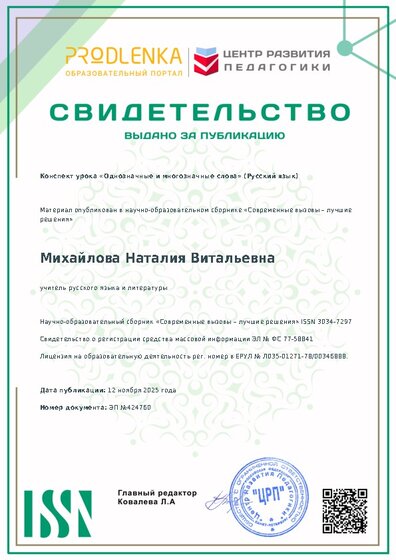 Свидетельство о публикации в сборнике