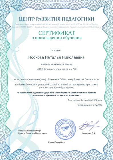 Сертификат о прохождении обучения курсов ДО