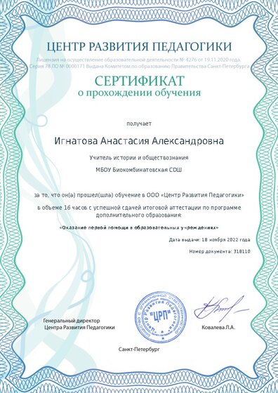 Сертификат о прохождении обучения курсов ДО