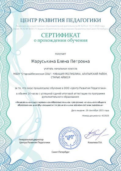 Сертификат о прохождении обучения курсов ДО