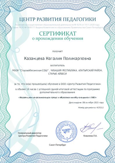 Сертификат о прохождении обучения курсов ДО