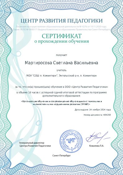 Сертификат о прохождении обучения курсов ДО