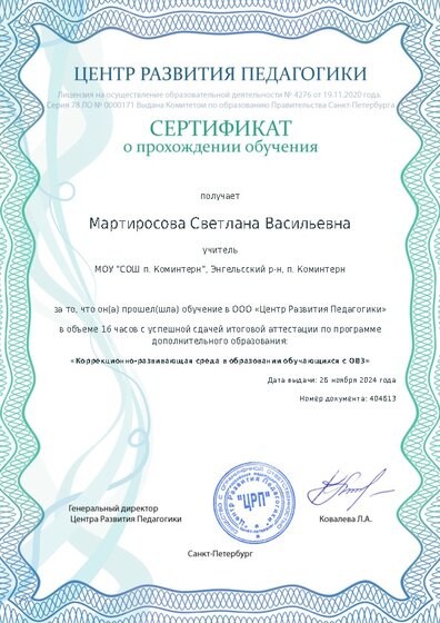 Сертификат о прохождении обучения курсов ДО