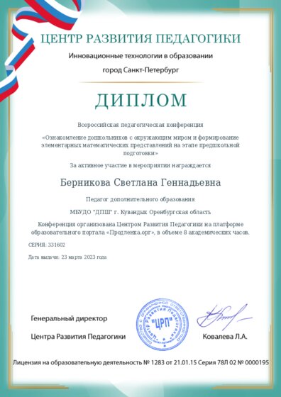 Диплом участника конференции