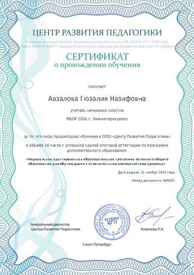 Сертификат о прохождении обучения курсов ДО