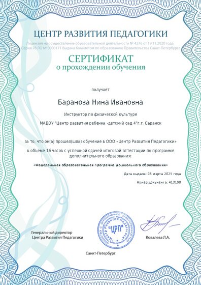 Сертификат о прохождении обучения курсов ДО
