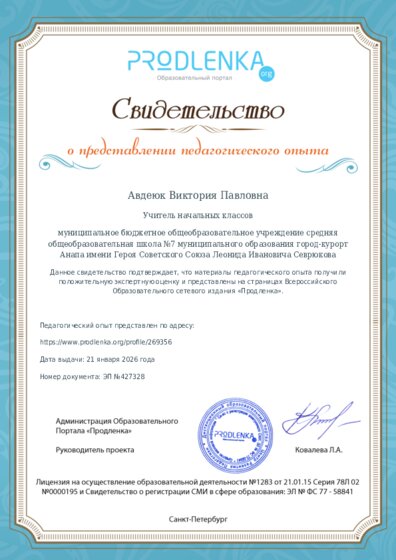 Свидетельство о представлении педагогического опыта (с положительной оценкой экспертной комиссии)