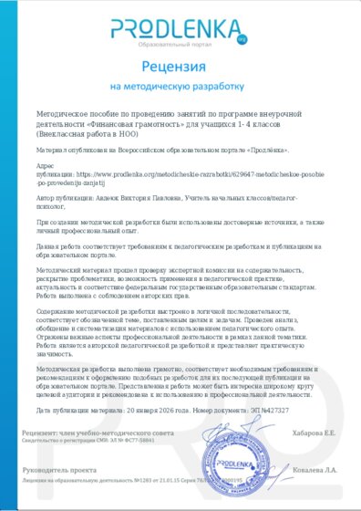Рецензия на методическую разработку
