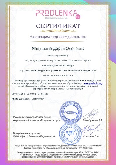 Сертификат участника Вебинара