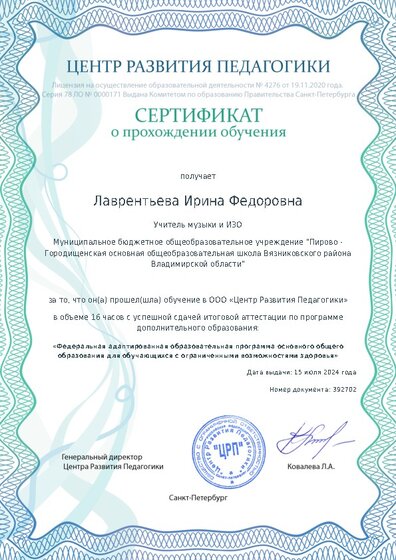 Сертификат о прохождении обучения курсов ДО