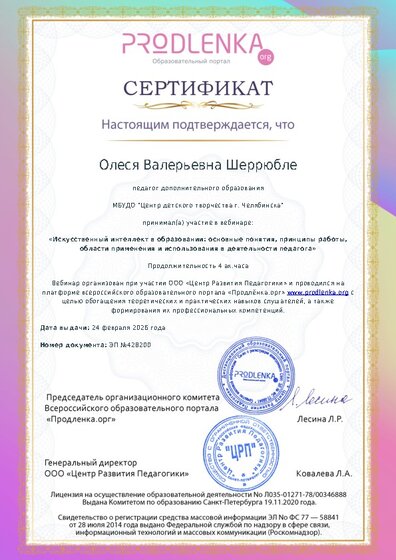 Сертификат участника Вебинара