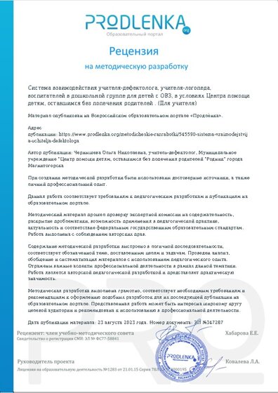 Рецензия на методическую разработку