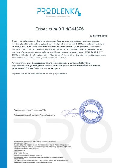Справка о публикации методического материала