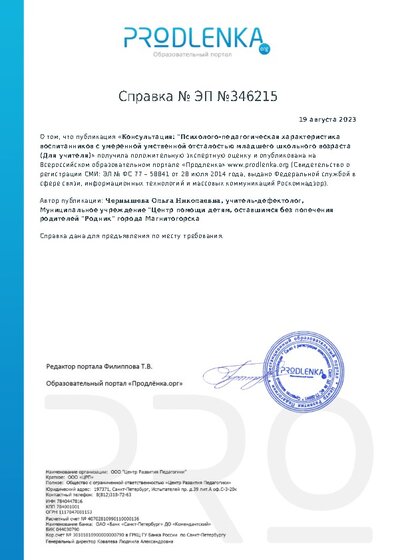 Справка о публикации методического материала