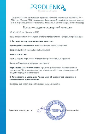 Приказ о создании экспертной комиссии