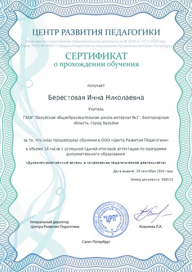 Сертификат о прохождении обучения курсов ДО
