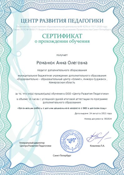 Сертификат о прохождении обучения курсов ДО