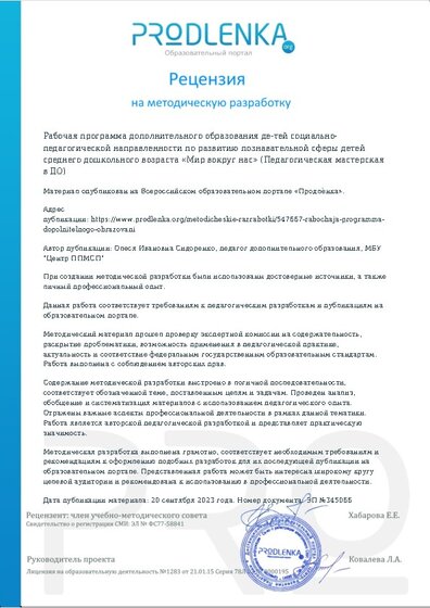 Рецензия на методическую разработку
