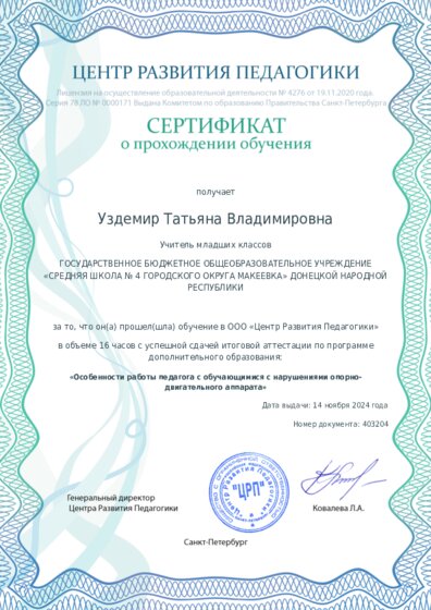 Сертификат о прохождении обучения курсов ДО