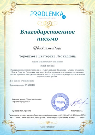 Благодарность за активное участие в развитии педагогической социальной сети