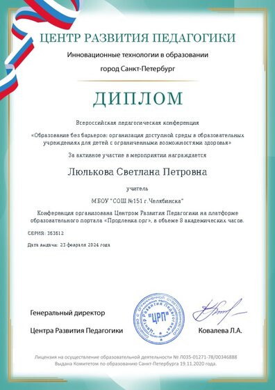 Диплом участника конференции