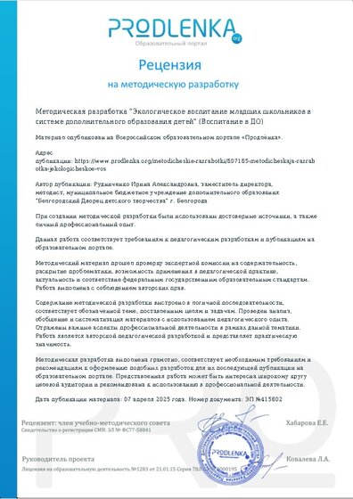 Рецензия на методическую разработку