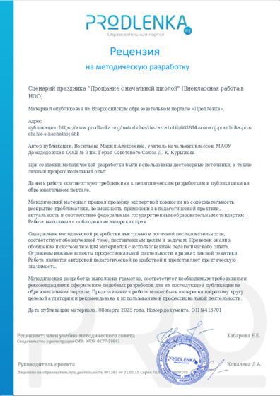 Рецензия на методическую разработку