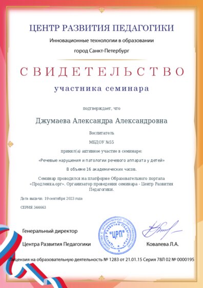 Свидетельство участника семинара