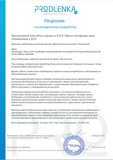 Рецензия на методическую разработку