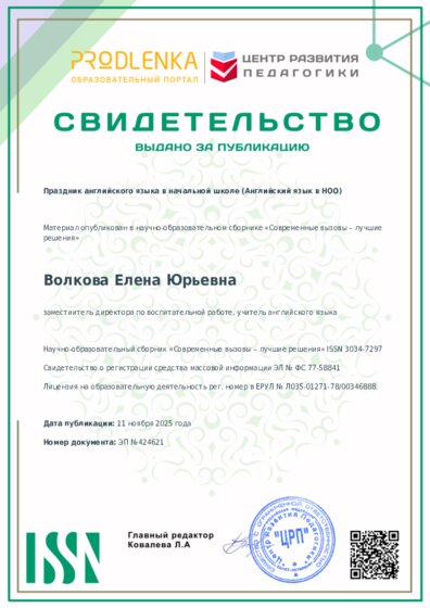 Свидетельство о публикации в сборнике