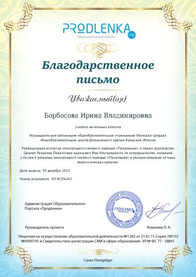 Благодарность за активное участие в развитии педагогической социальной сети
