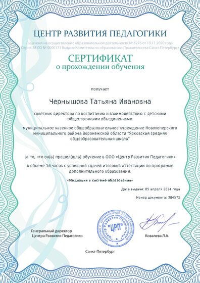 Сертификат о прохождении обучения курсов ДО