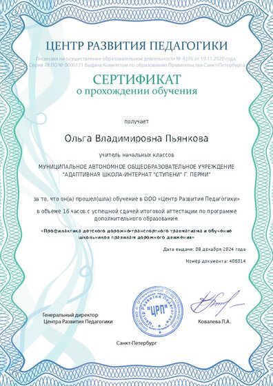 Сертификат о прохождении обучения курсов ДО