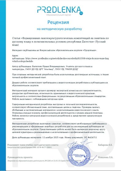 Рецензия на методическую разработку