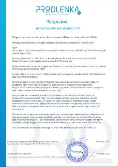 Рецензия на методическую разработку