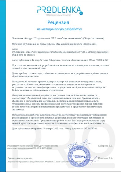 Рецензия на методическую разработку