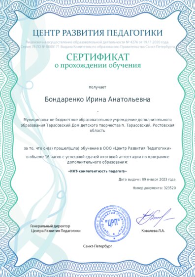 Сертификат о прохождении обучения курсов ДО