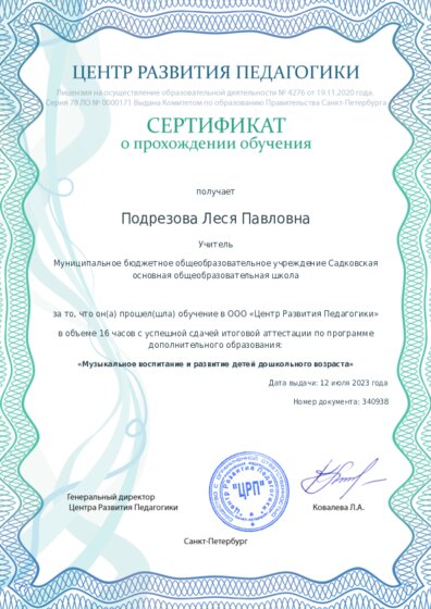 Сертификат о прохождении обучения курсов ДО