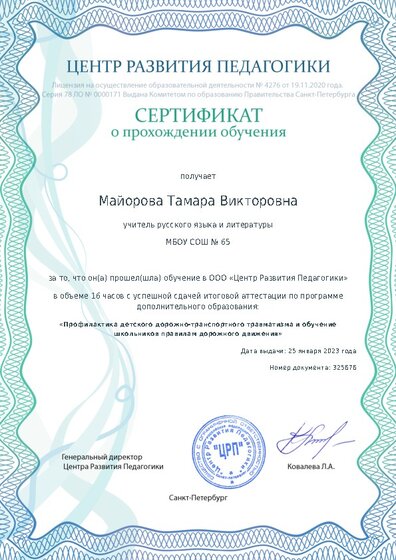 Сертификат о прохождении обучения курсов ДО