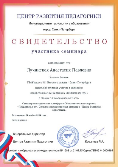 Свидетельство участника семинара