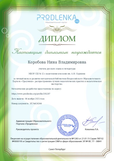 Диплом за личный вклад в развитие методической библиотеки