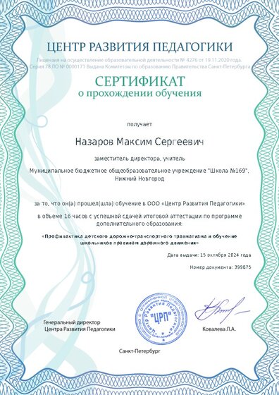 Сертификат о прохождении обучения курсов ДО