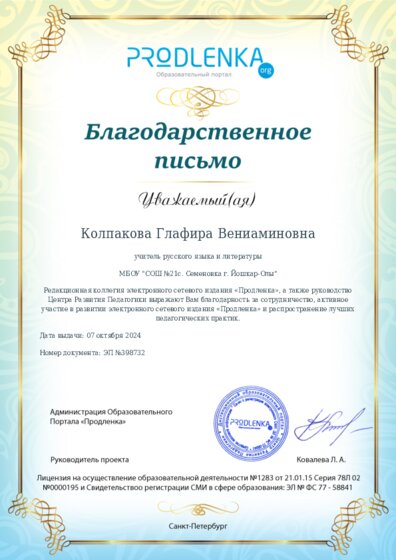 Благодарность за активное участие в развитии педагогической социальной сети